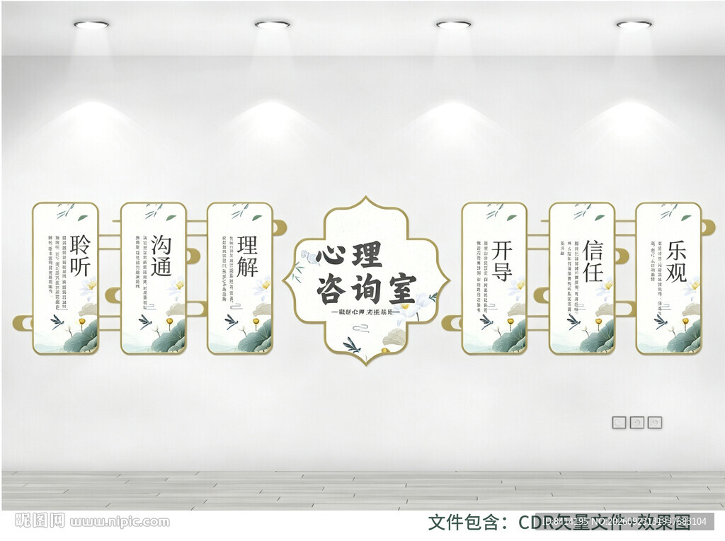心理咨询室文化墙