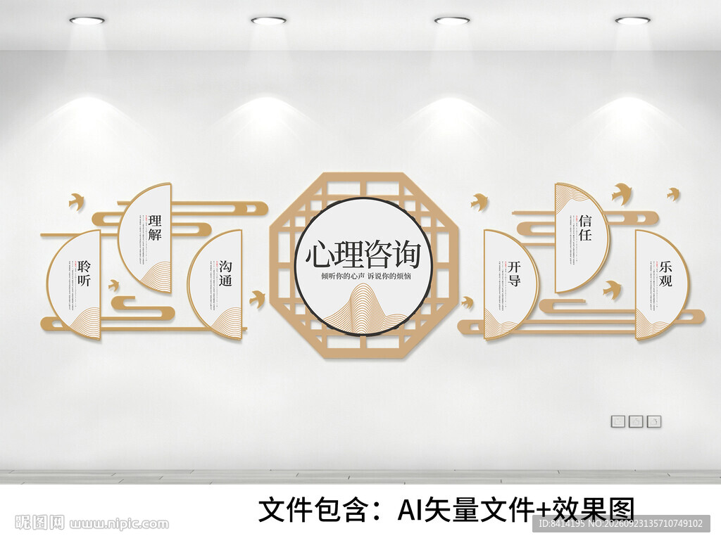 心理咨询室文化墙