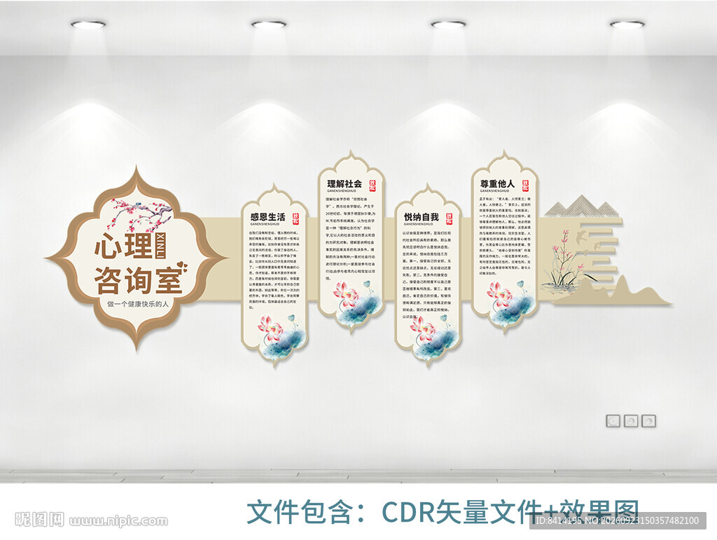 心理咨询室文化墙