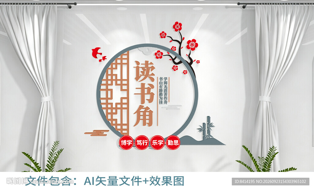读书角