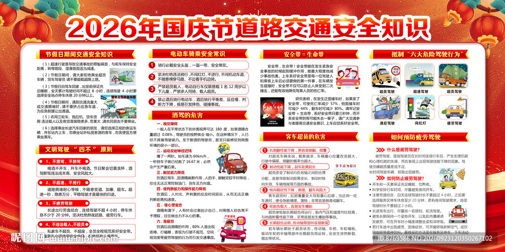 中秋国庆双节交通安全