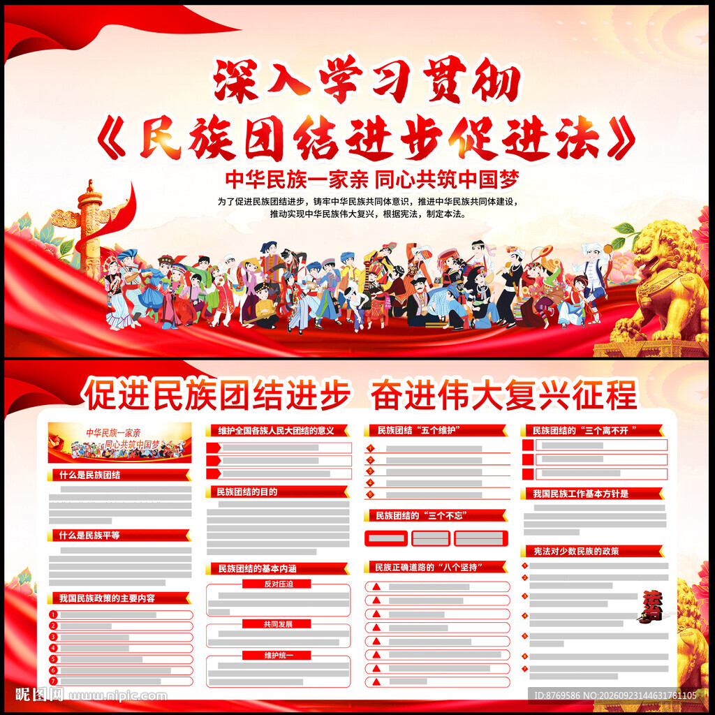 2026民族团结进步促进法
