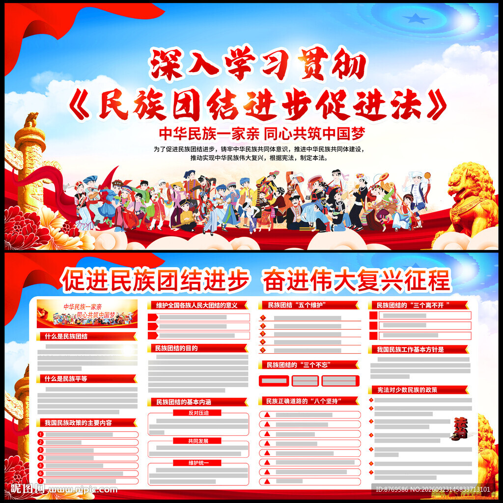 2026年民族团结进步宣传周