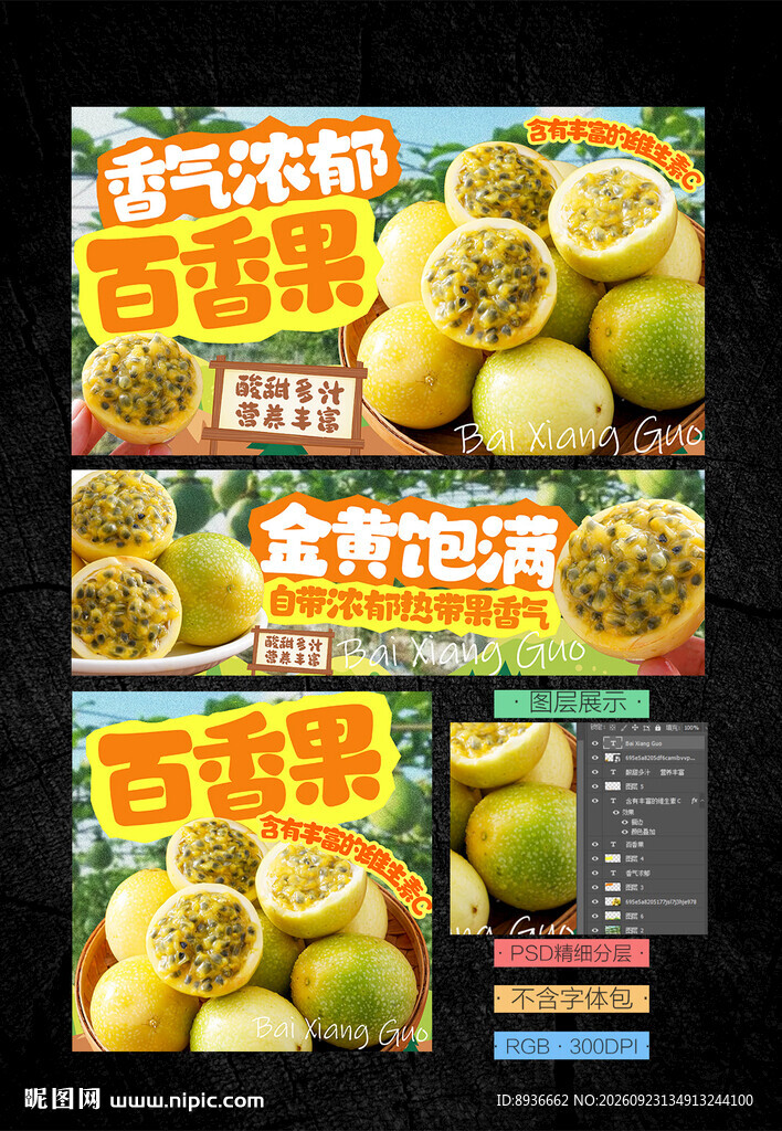百香果