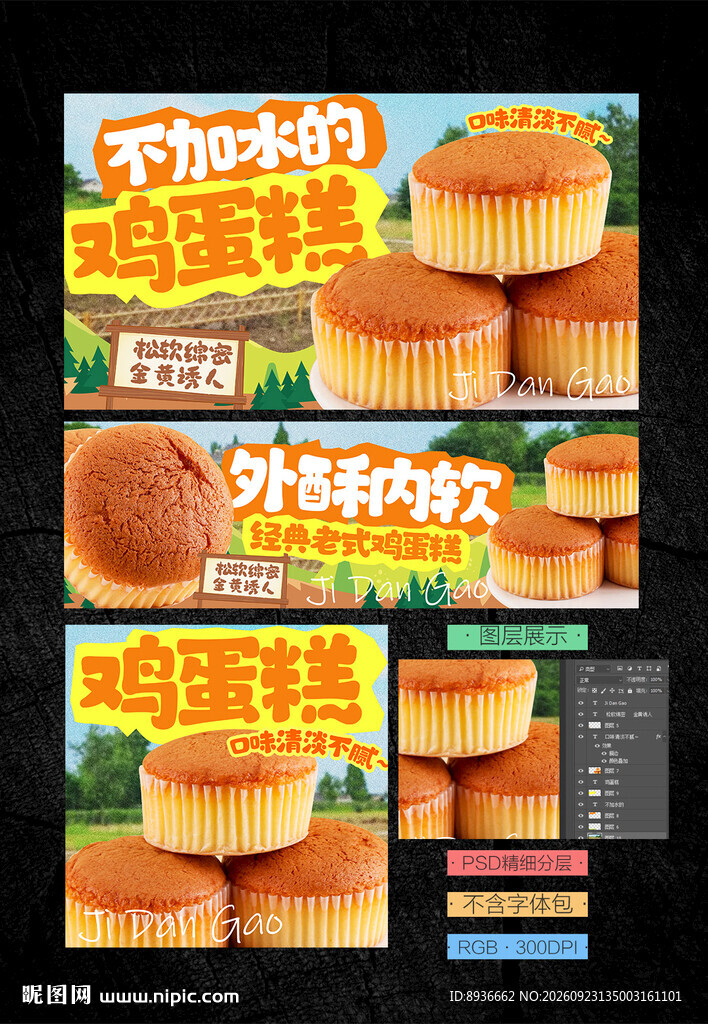 鸡蛋糕