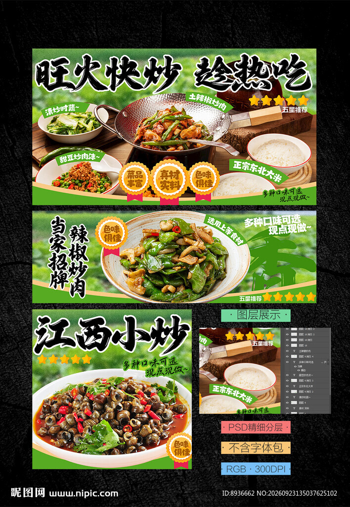 江西小炒