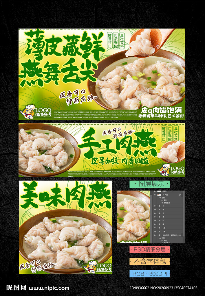 肉燕