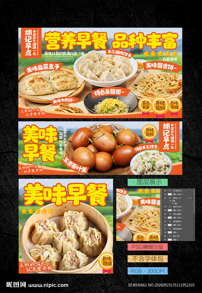 早餐