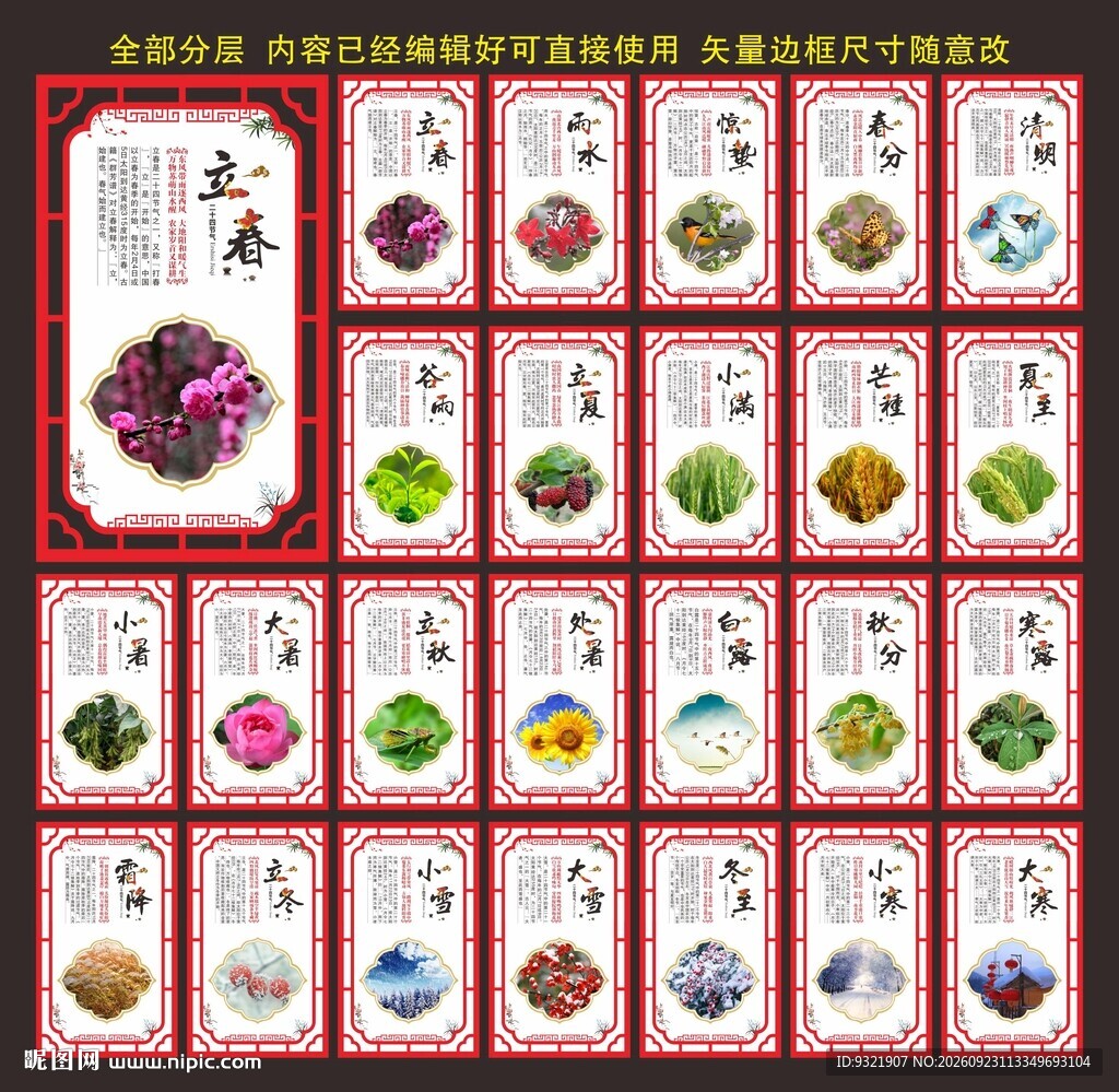 二十四节气