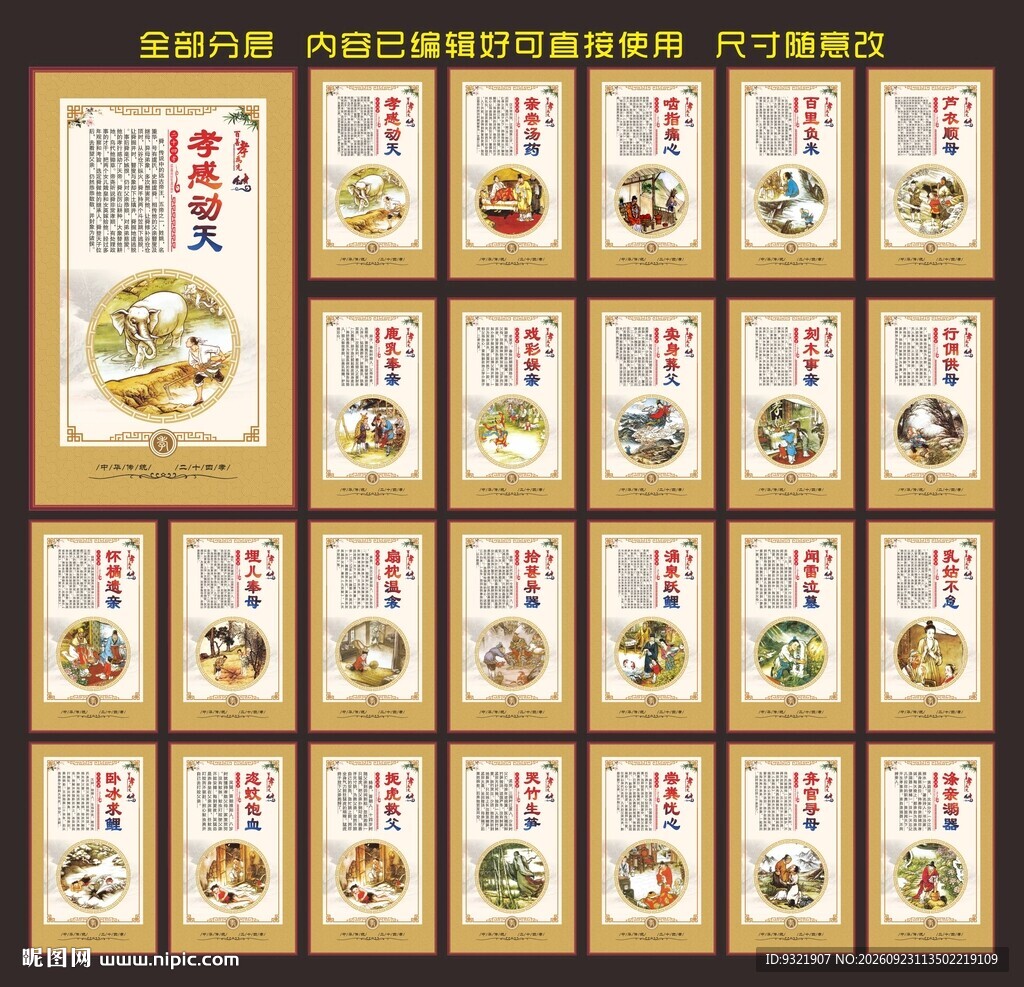 二十四孝