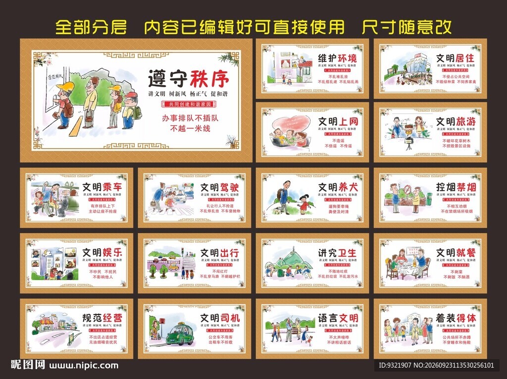 和谐社会