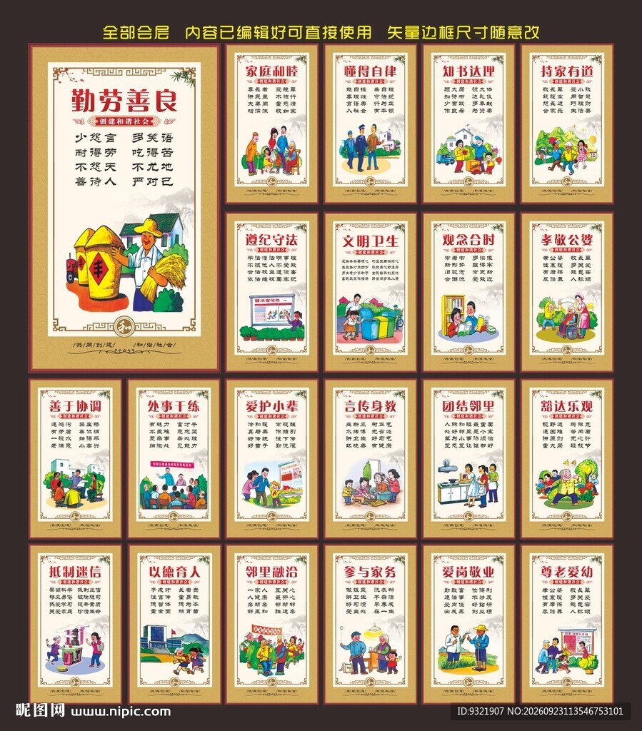 和谐社区