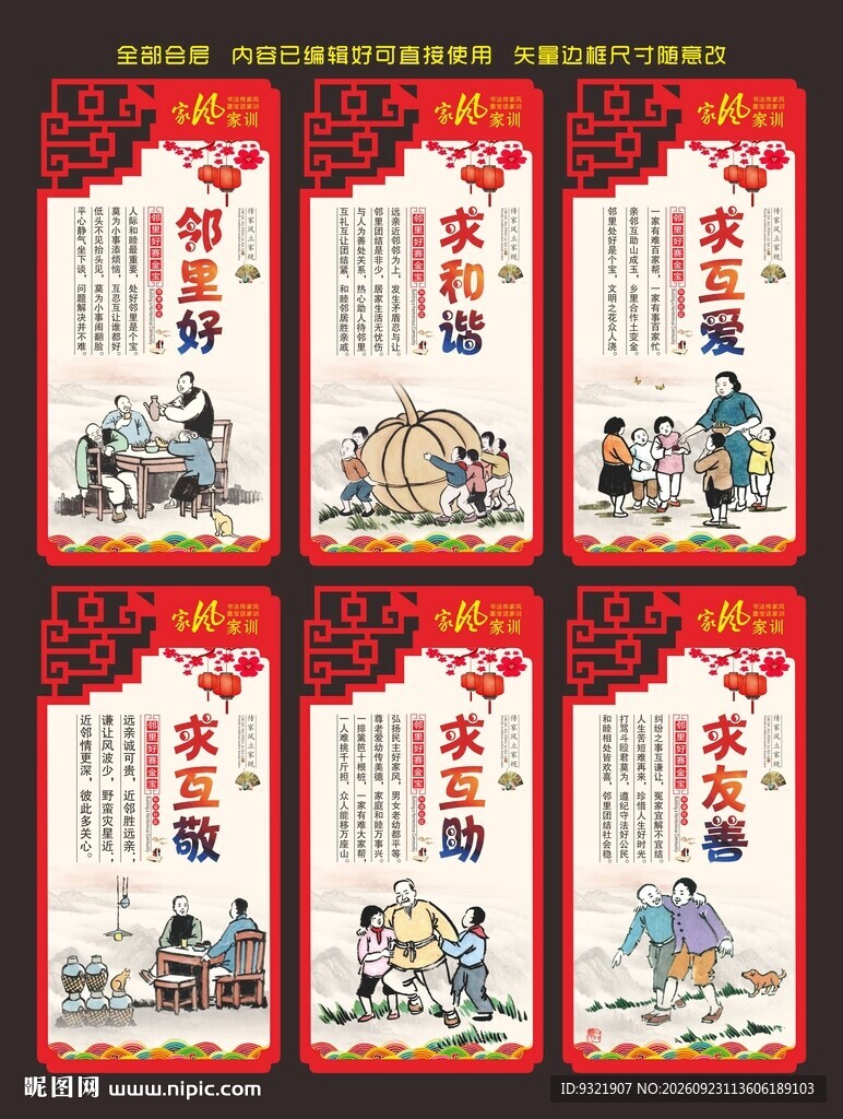 家风家训