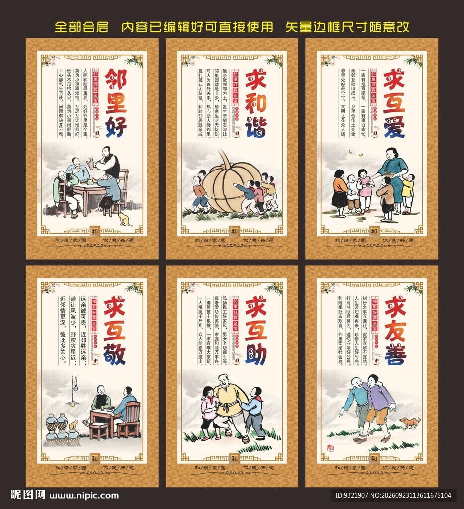 邻里文化