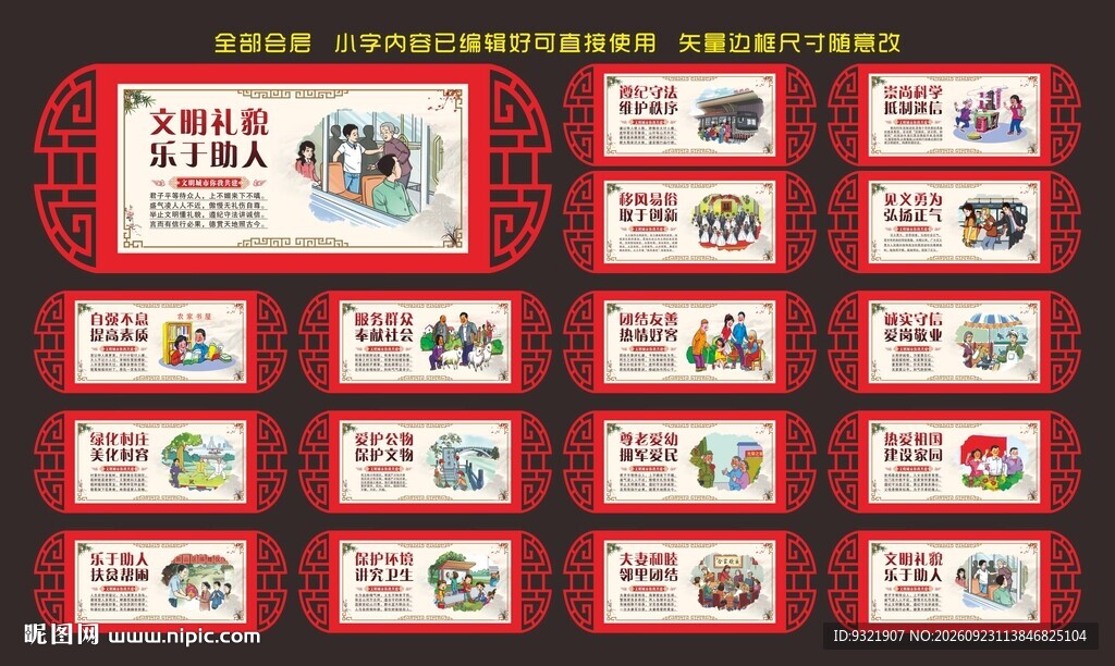 文明公约
