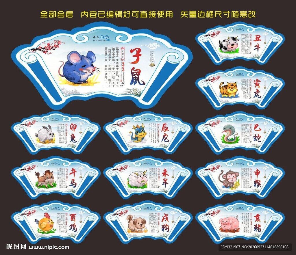 十二生肖