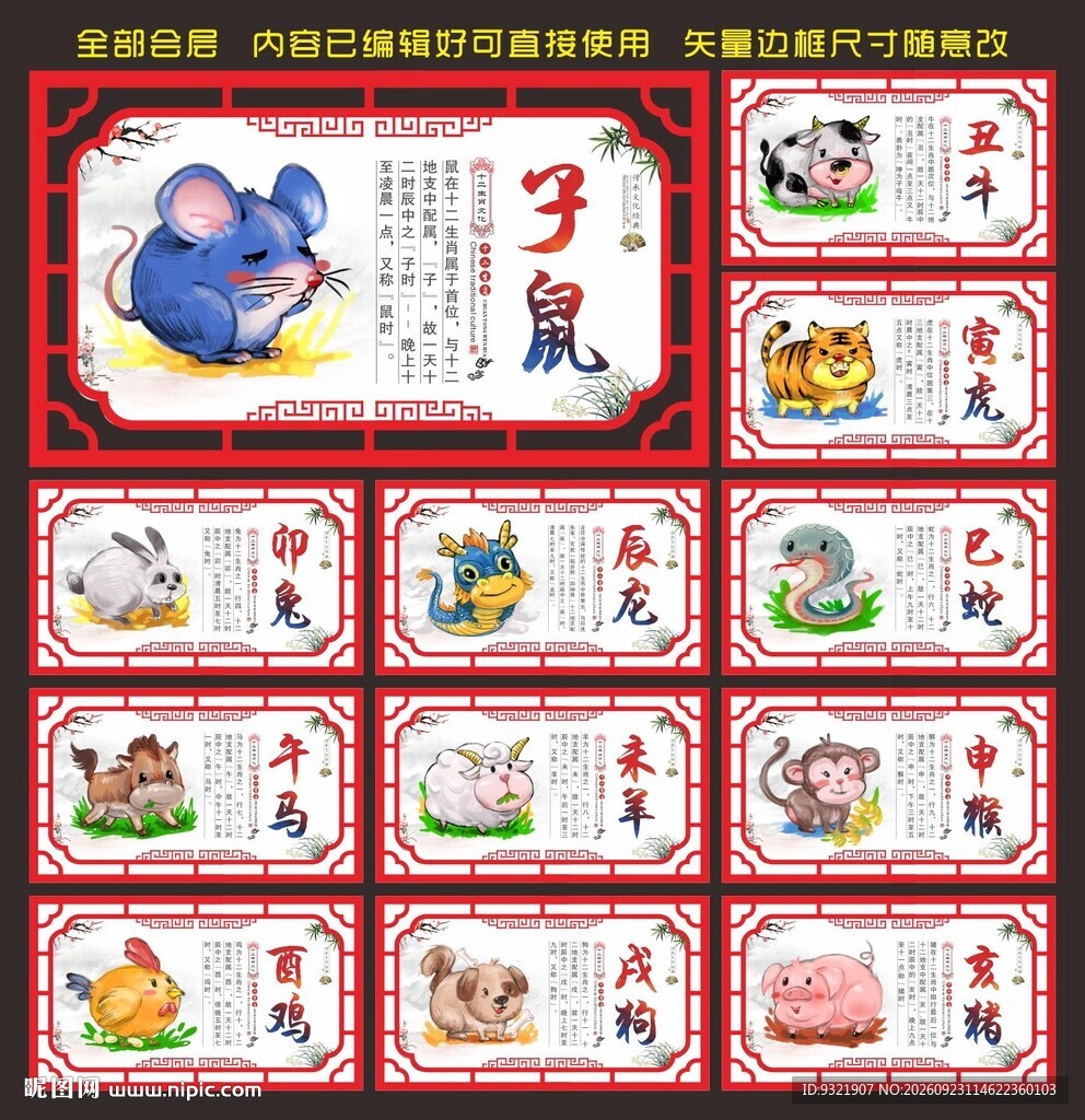 十二生肖