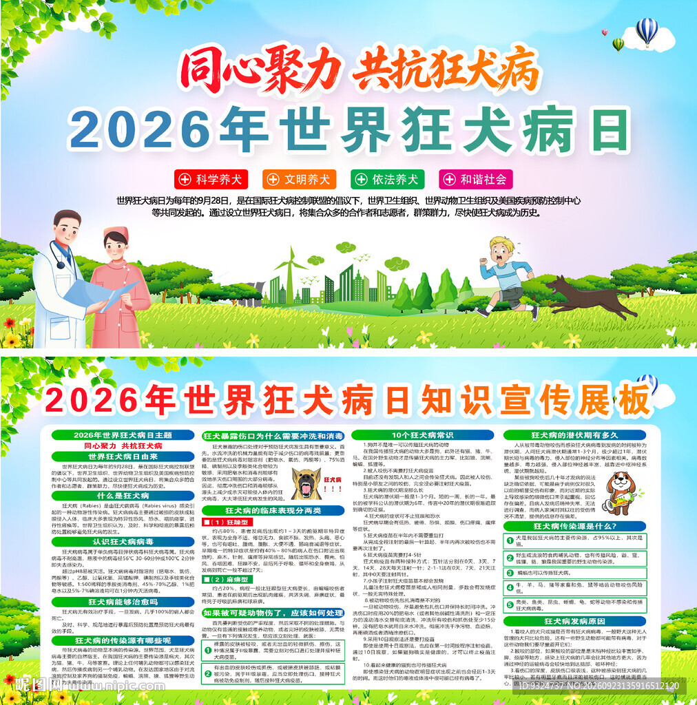 2026年世界狂犬病日