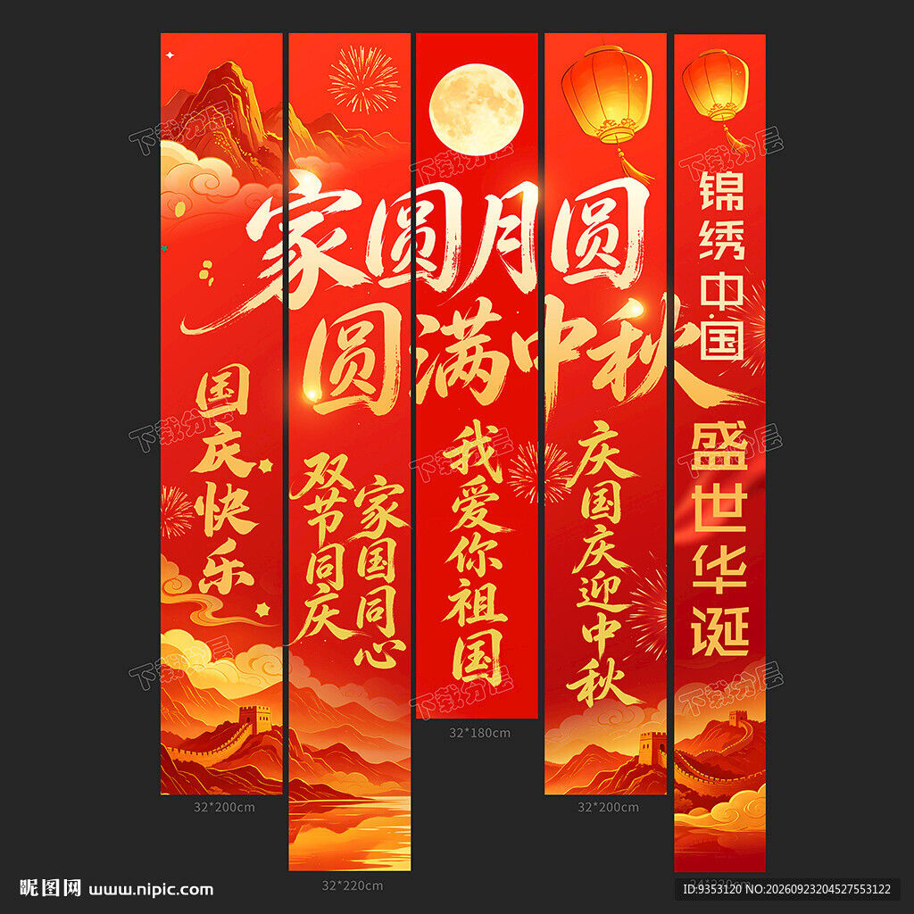国庆挂布