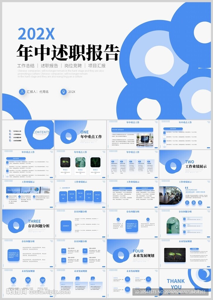 202X年中述职报告PPT