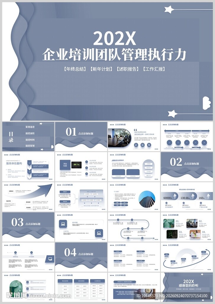 企业团队管理执行力培训PPT