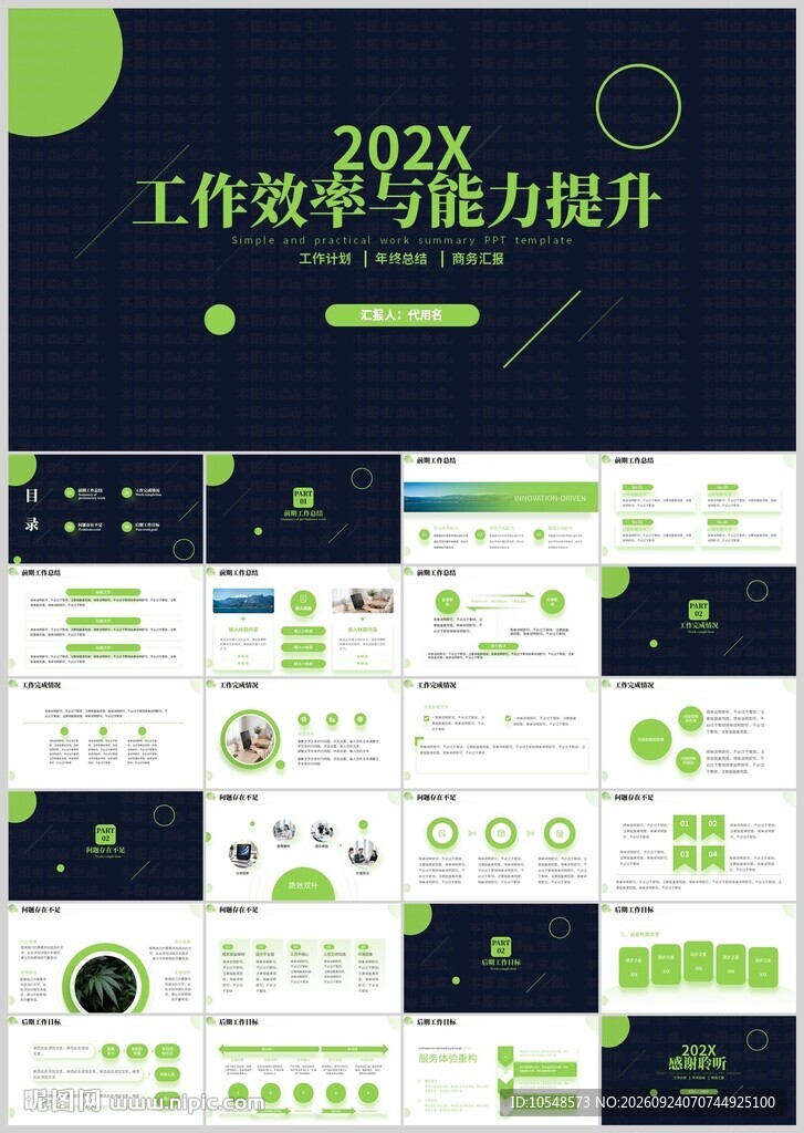 工作效率与能力提升PPT