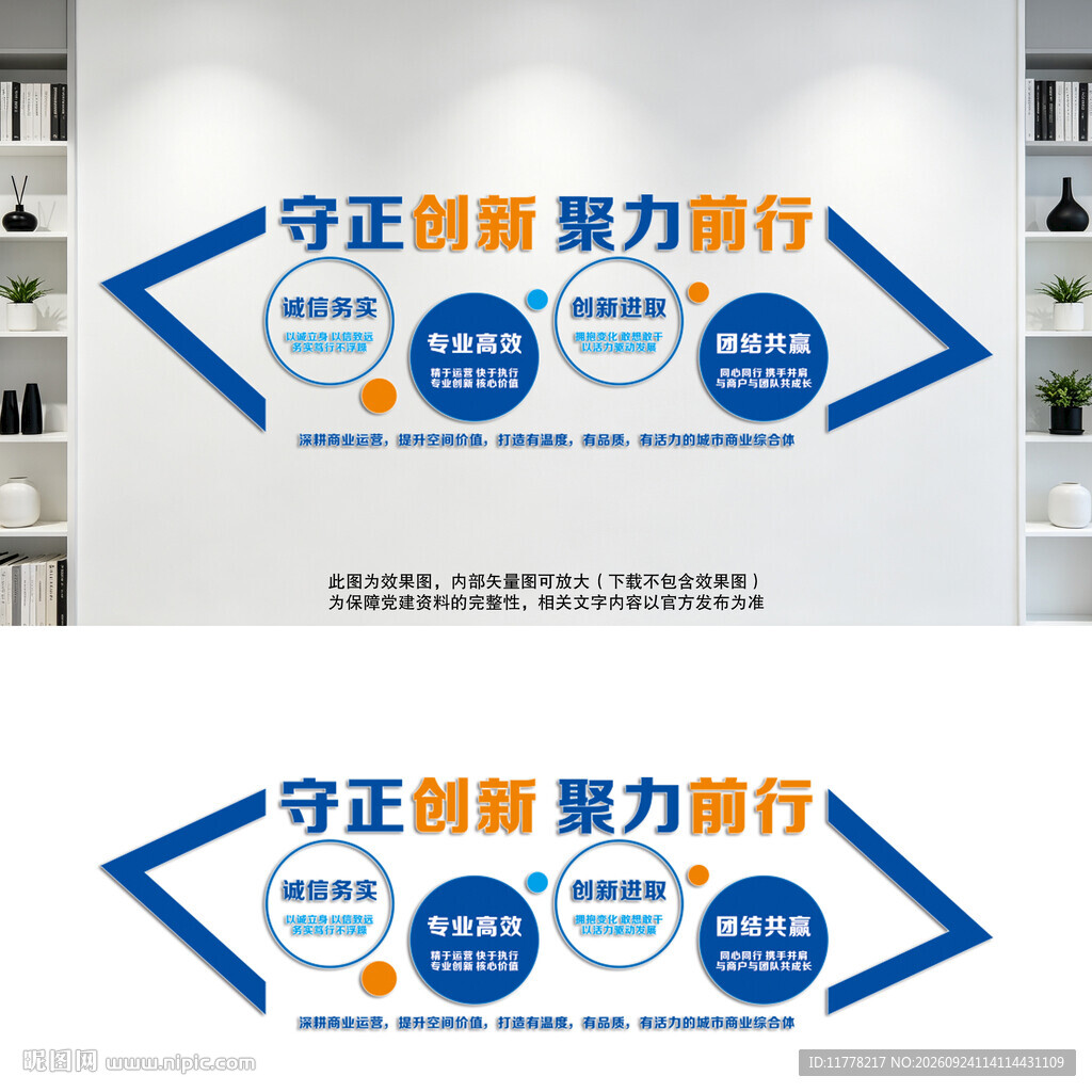 企业文化墙