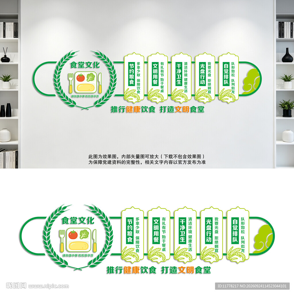 食堂文化墙