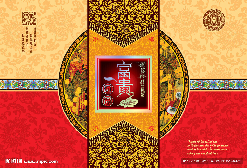 月饼糕点富贵包装设计