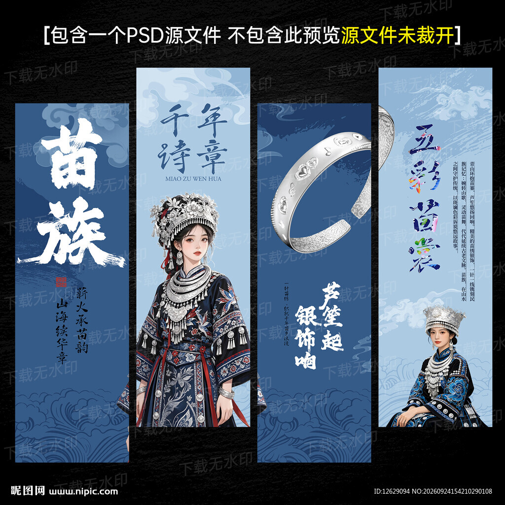 苗族