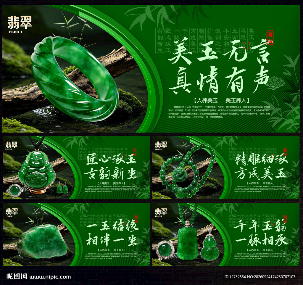 翡翠