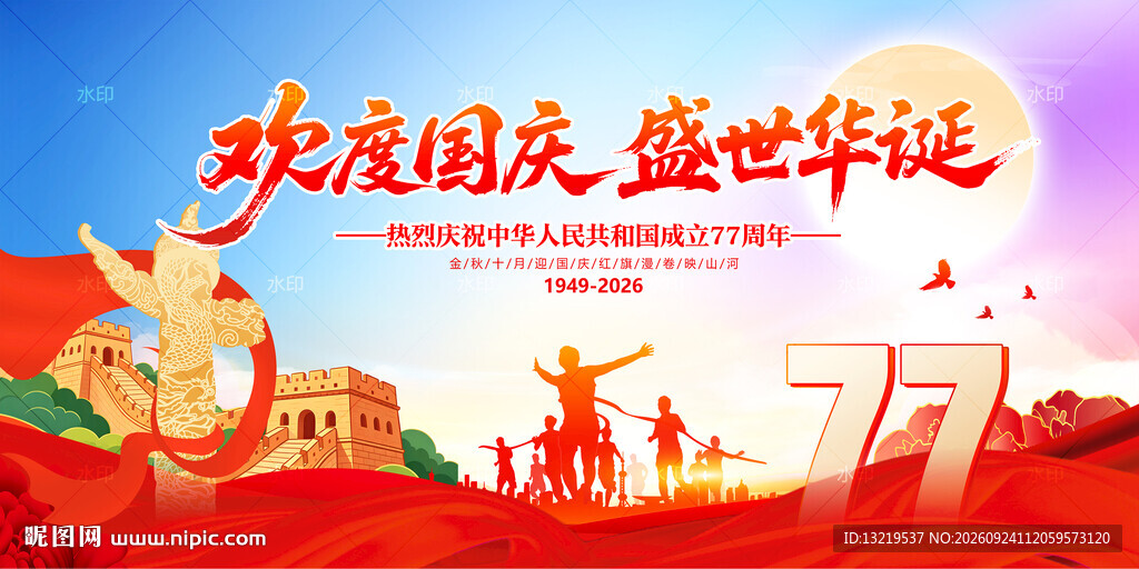 庆国庆