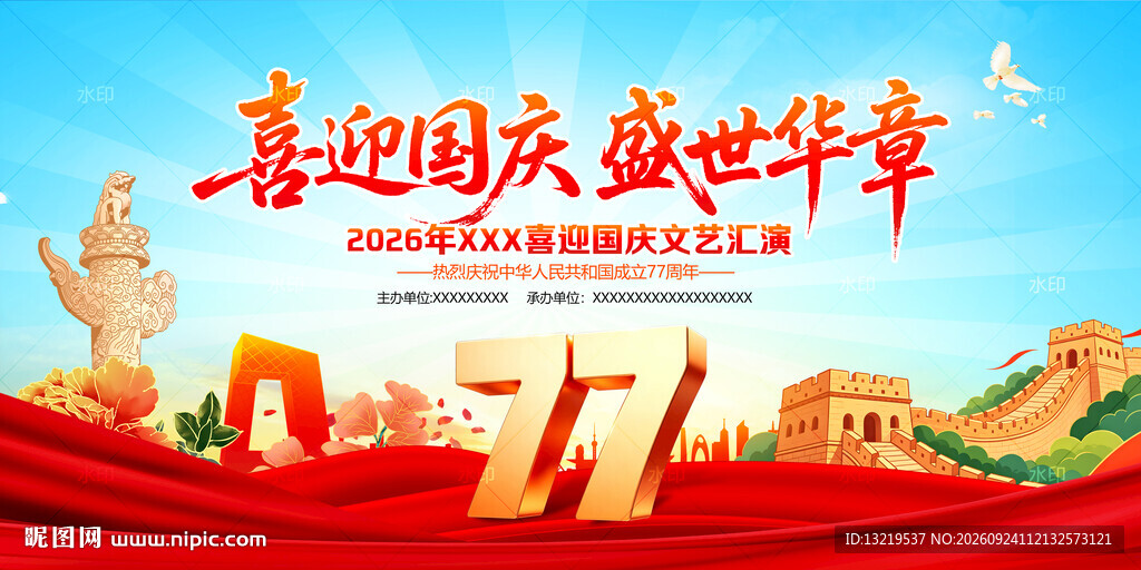 国庆节背景