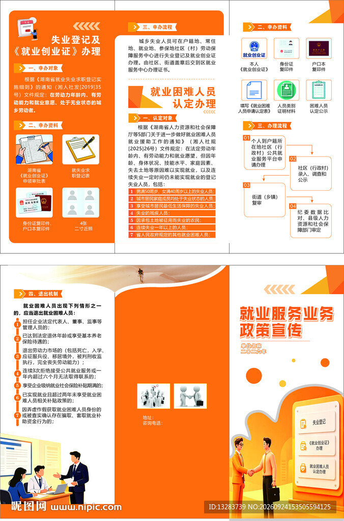 湖南省就业服业务政策宣传