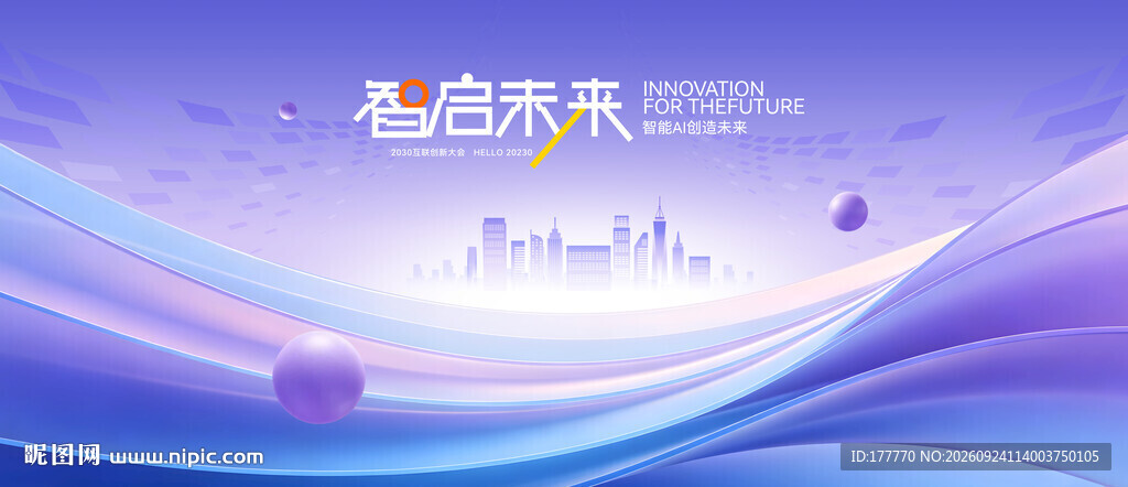 蓝紫渐变科技会议背景