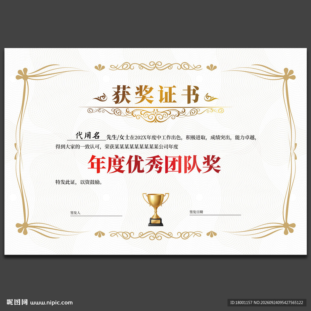 获奖证书