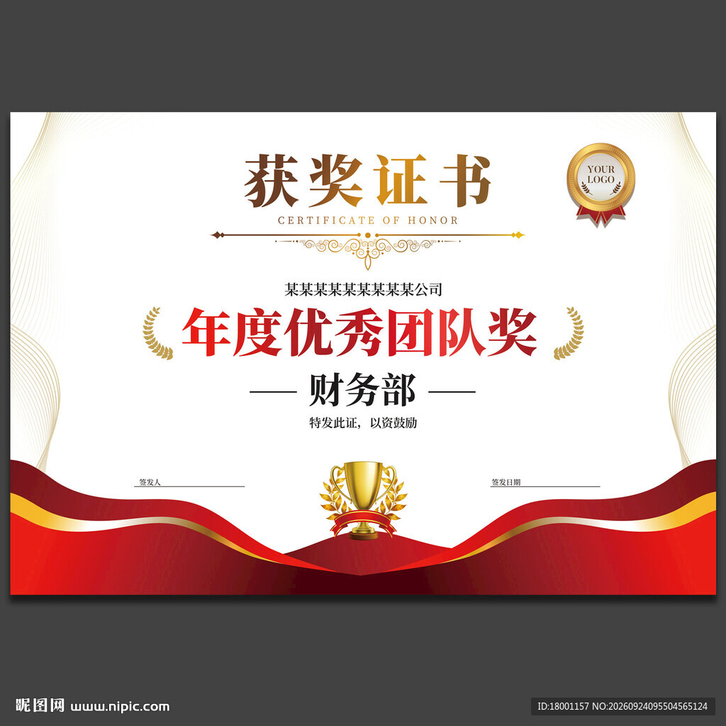 获奖证书
