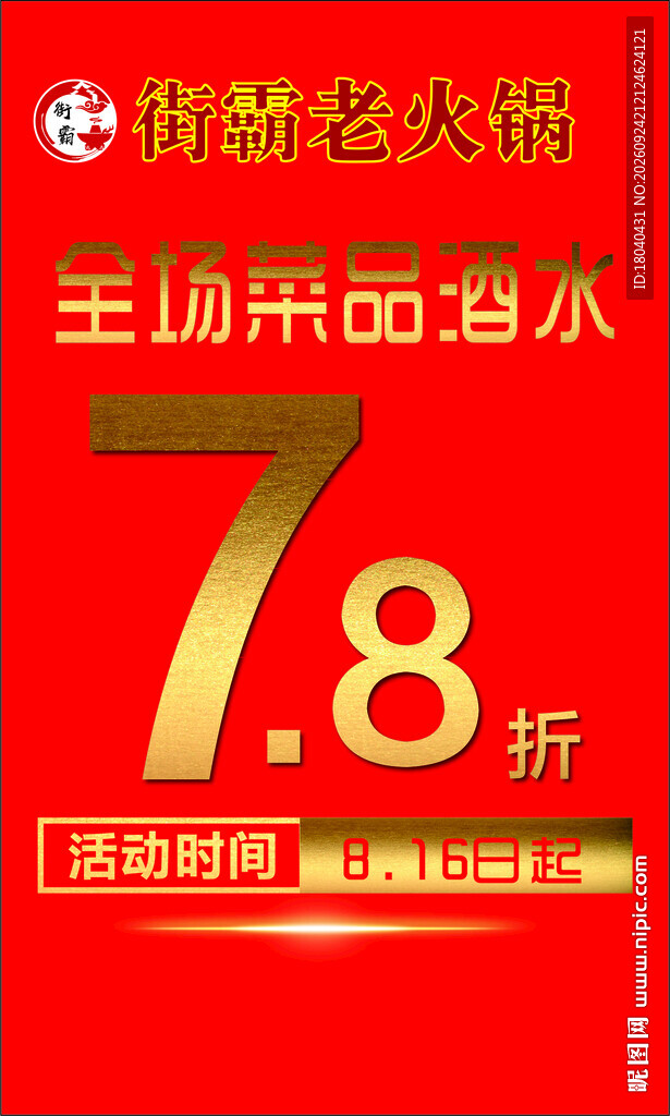 街霸老火锅