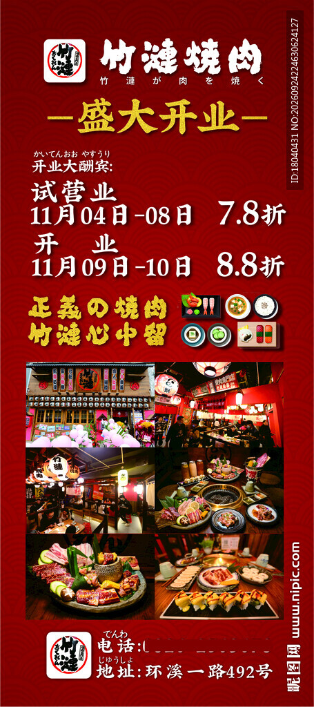 竹涟烤肉