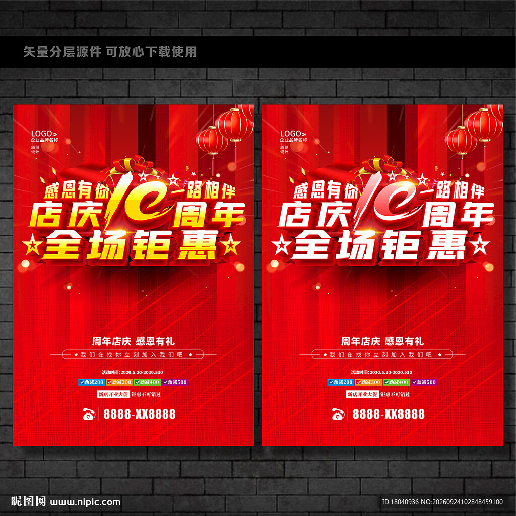 10周年庆