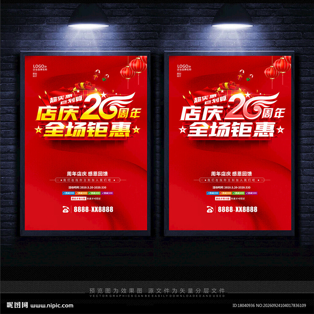 20周年庆海报