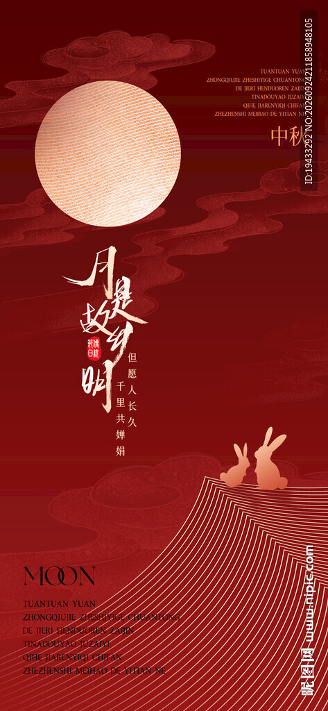 中秋圆月国风海报