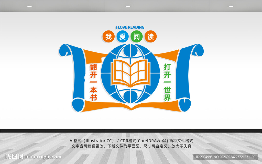 阅世界读书主题标识
