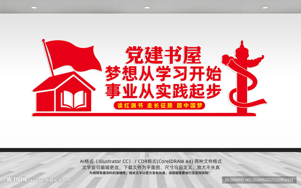 党建书屋文化墙