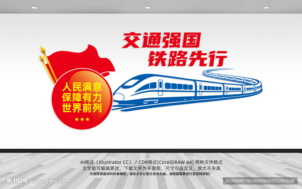 火车站高铁文化墙