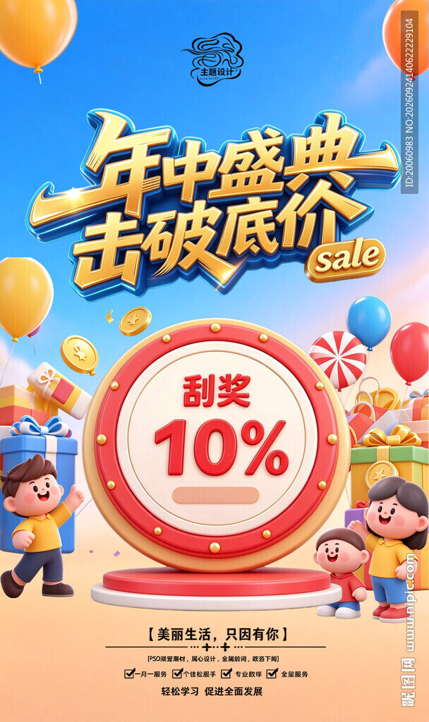 年中盛典击破底价促销海报
