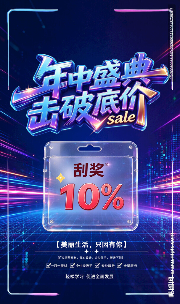 年中盛典击破底价海报