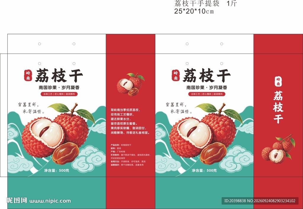 荔枝干包装