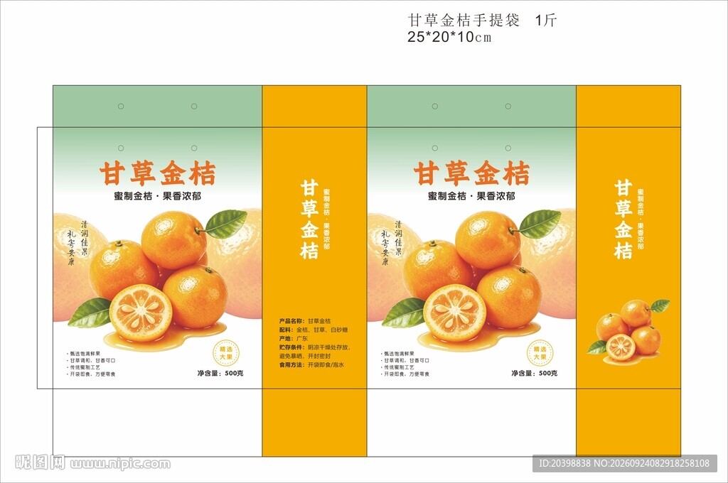 甘草金桔包装