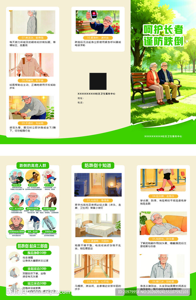 养老服务宣传展板